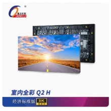 强力巨彩 Q2 H 室内全彩LED显示屏电子广告高清屏幕舞台大屏幕 屏体+箱体+外围设备+支撑结构 100cm*100cm